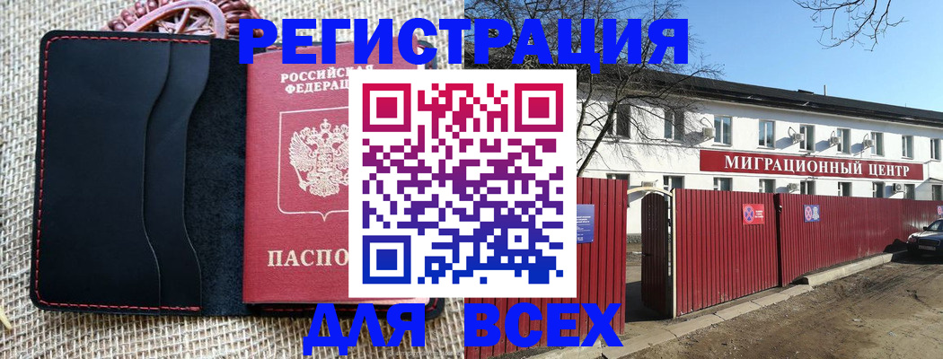 прописка паспорт в Чкаловске