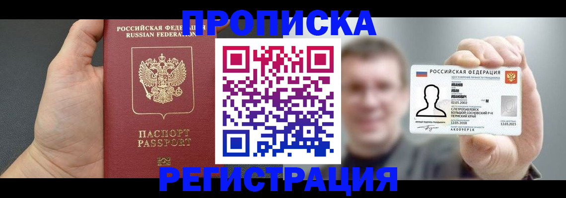 прописка гарантия в Чкаловске