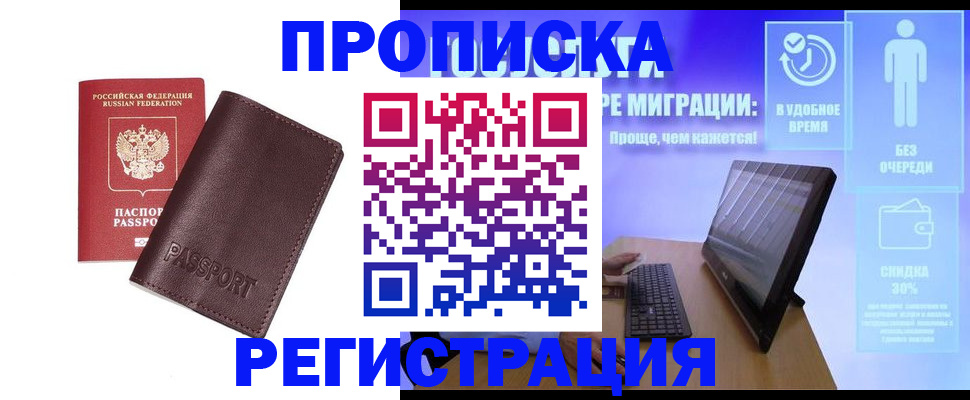 прописка регистрация в Чкаловске