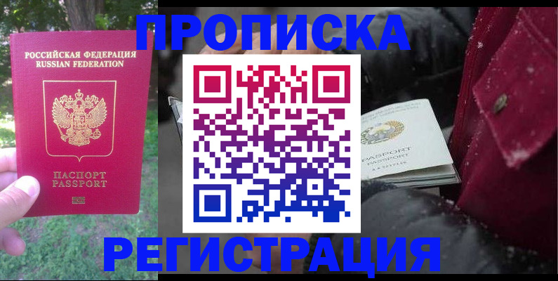 прописка для военкомата в Чкаловске